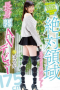 Haruka AV Debut