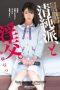 BLD-005 Sex With An Innocent Natsu Tojo
