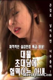 A Wife Who Suffers From An Invited Man (2021)