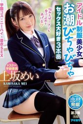 IPIT-026 Beautiful Young girl In An Idol Uniform I Love Squirting All My Juices