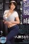JUL-078 Heavy Rain Night Alone With Son’s Wife Saori Yagami