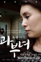 Her True Story 5 (2015)