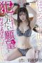 MOGI-028 First creampie! I’ll Fulfill the Desire to Be Fucked – Reina Miyashirochi