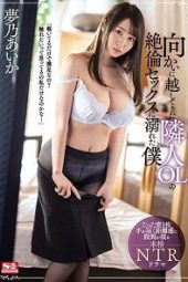 SSIS-146 I Indulged In Matchless Sex With My Neighbor The Office Worker Who Moved