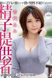 MRSS-138 I Want My Wife pregnant, But I am an infertile Male, So I Had A Sperm Donor Cum Inside her – Ami Kiyo