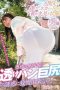 TPIN-051 Underwear is fully visible through a transparent skirt at the front door! Can’t resist the temptation of the wife’s Mizuki Yayoi TPIN-051 Underwear is fully visible through a transparent skirt at the front door! Can’t resist the temptation of the wife’s Mizuki Yayoi