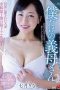 ROE-154 A Married Woman Loved By the World, Exclusive Second Volume with Her First Drama!! Only My Mother-in-Law Rina Nanatsuki ROE-154 A Married Woman Loved By the World, Exclusive Second Volume with Her First Drama!! Only My Mother-in-Law Rina Nanatsuki