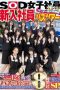 SDJS-206 Sod Female Employee User Thanksgiving New Employee Bus Tour 2023! 12 Fresh Female Employees Who Joined The Company This Term! SDJS-206 Sod Female Employee User Thanksgiving New Employee Bus Tour 2023! 12 Fresh Female Employees Who Joined The Company This Term!
