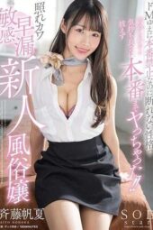 STARS-982 Embarrassed, sensitive and prematurely ejaculating rookie prostitute – Because she’s a masochist, she’s not allowed to do it but she can’t refuse! Honoka Saito
