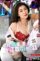 NTRD-119 Cuckold Story My Wife Was Taken by a Junior Employee Natsuki Kaoru