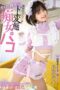 MILK-219 Provoking Otaku Clean and slender underground idol Tsukino Runa who turns into a super perverted slut in secret cosplay, milking semen with creampie MILK-219 Provoking Otaku Clean and slender underground idol Tsukino Runa who turns into a super perverted slut in secret cosplay, milking semen with creampie