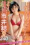 SAN-300 Cute! A Young Actress Loved By Everyone! Yuka Ichii 240 Minutes