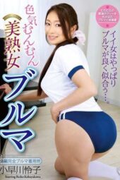 ATFB-354 Sexy Mature Woman in Bloomers – Kobayakawa Reiko