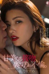 DLDSS-392 After finding out that her fiance is cheating on her, she becomes sexually uninhibited, passionately kisses the hot company president, and lets loose, destroying her everyday life