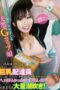 FNEW-009 Natural G-cup Girl Michi Comes With Her Boobs Shaking. When I Tried To Seduce The Busty Delivery Girl Who Always Comes To Deliver And Creampie 3P