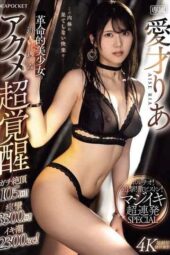 IPZZ-570 (4K) Revolutionary Girl’s Orgasm Awakening – Aisai Ria
