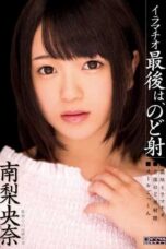 MIGD-620 Irama final throat cumshot – Riona Minami