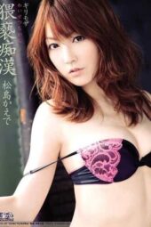SOE-259 Matsushima Kaede molester obscenity risky mosaic