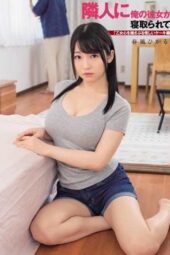 DASD-621 My Neighbor Fucked My Girlfriend “A Suspicious Cake That Provokes A Girl’s Lust” Hikaru Harukaze