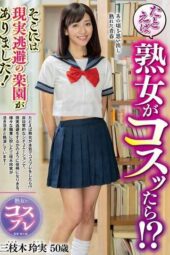 EUUD-068 What if mature women tried cosplay!! A paradise of escapism emerged! – Remi Saegaki