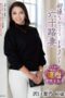 JRZE-244 First shoot: Documentary of a 60-year-old wife – Shino Sawaguchi