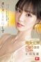 SONE-717 (4K) A slender-legged TV idol uses her graceful fingers and cute mouth to drain me dry. A relentless 13-round fetish awakening – Karen Ishida