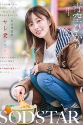 START-305 A Single Mom working as a Cashier becomes a Cheated Wife Overnight. When She and Another Betrayed Partner Unleashed Their Pent-Up Frustrations Hikari Aozora