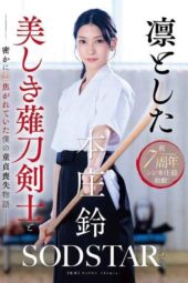 START-310 The story of how I lost my virginity to a dignified and beautiful naginata swordsman and how I secretly fell in love with him