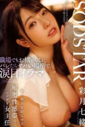 START-315 A female supervisor who is good at working and whose deep throat erogenous zone makes her younger subordinate wet, even at work, with tears in her eyes in a dangerous place