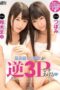 WANZ-280 Tsubomi’s finest loli slut in reverse 3P – Yuki Mayuge