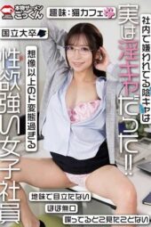 AKDLD-330 The disliked geek in the office is actually a pervert! A female employee with a strong sexual desire who is more perverted than you can imagine Aya Konami