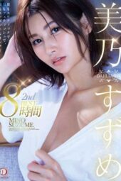 DCDSS-003 Mino Suzume DAHLIA exclusive 2nd BEST 8 hours: The most erotic, the most fetishistic, the most elegant woman!