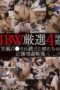 IBW-988 IBW carefully selected: 4 hours of incest videos of daughters repeatedly violated by their fathers