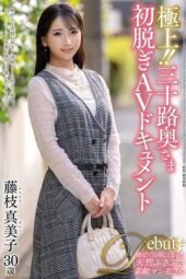 JUTA-172 Superb!! Thirty-something wife’s first nude AV documentary Fujieda Mamiko