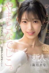 MIKR-022 Newcomer: A Higher-class Yamato Nadeshiko. No.1 Lounge Girl, Sana Kurage, Makes Her AV Debut