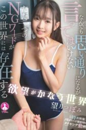 SAN-363 A world where desires come true: Tsubomi Mochizuki