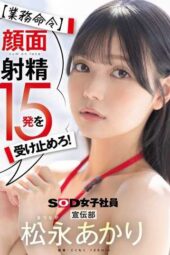SDJS-319 [Work order] Take 15 facial cumshots! PR department Akari Matsunaga