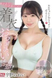 SONE-157 (4K) I want to make my brother’s hard with my body My little sister seduces with her tight-clothed breasts! Uno Mirei