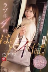 SONE-805 Alice, a young married woman with money, time, and a strong sex drive (23), goes on a love hotel cheating spree, visiting four hotels. Hana Alice