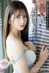 SSIS-344 While My Husband’s Existence Flickers Across My Mind, I Get Sweaty From My Father-In-Law Licking Me Riri Nanatsumori
