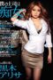 WNZ-232 My boss is a lewd woman – Arisa Kuroki