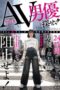 HMN-729 Find the AV actor!! Locate the actor released into the city within 24 hours and prevent the creampie sex! Akane Mitani