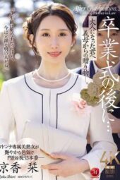JUR-429 After the graduation ceremony A gift from your stepmother to you, now an adult. Kyouka Shiori