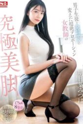 SONE-388 (English subbed) The ultimate legs of a stunningly proportioned female teacher who turned male students into aroused monkeys