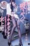 ATID-637 The incompetent subordinate kept making her female boss climax until her lower body trembled, using a “sucker” on her clitoris. Shiromine Miu