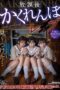 HUBLK-053 After school hide and seek R*pe